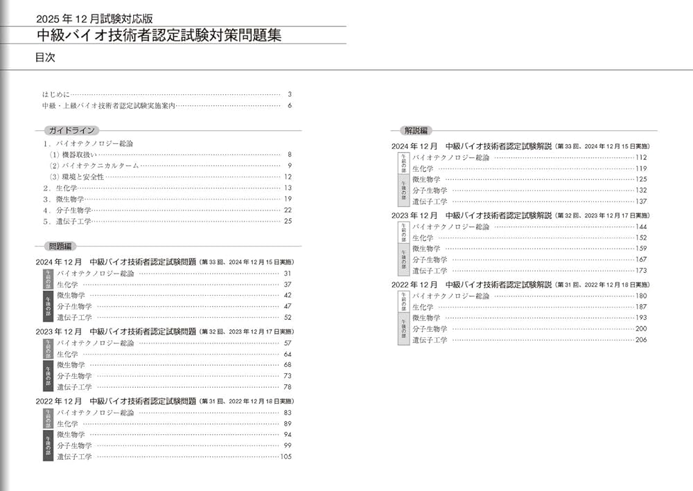中級バイオ技術者認定試験問題集 平成２１年度版/ＩＢＳ出版/バイオ技術者認定試験問題研究会（単行本） 51UcVG9wNtL._AC_SY200_QL15_.jpg